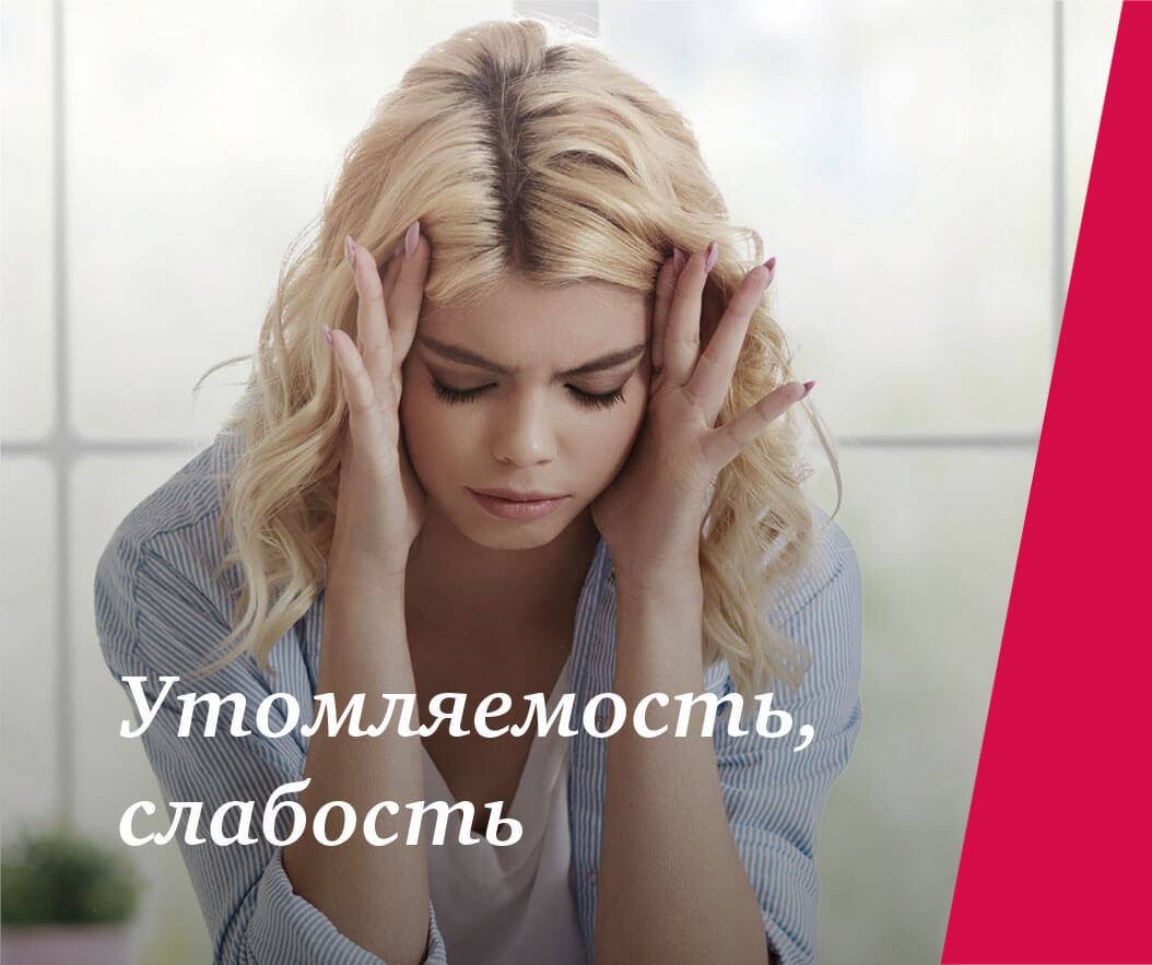 Утомляемость