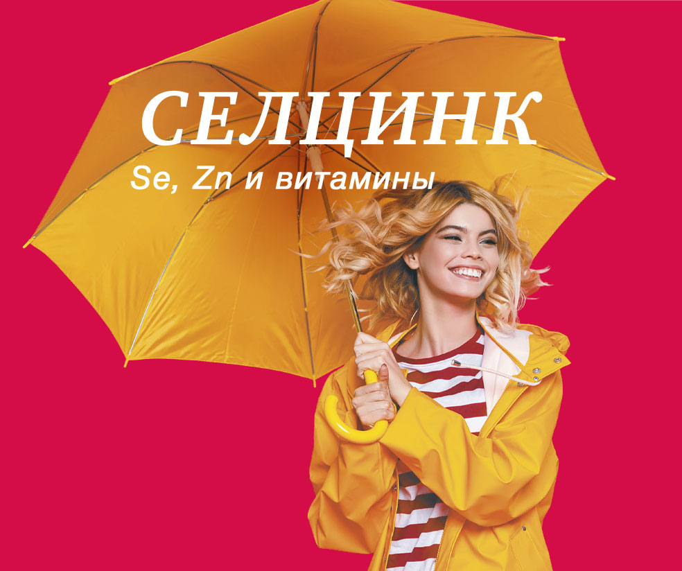 Селцинк